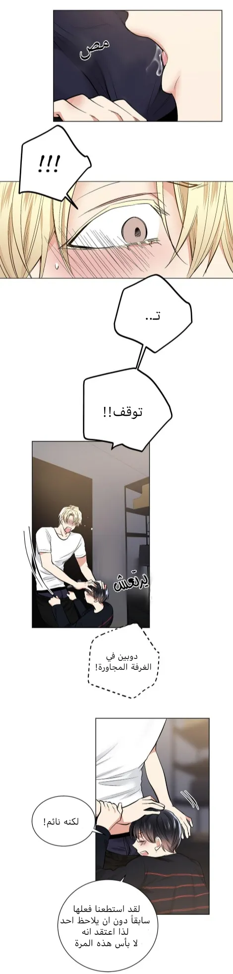 تطبيق العار – الفصل 25 page 9